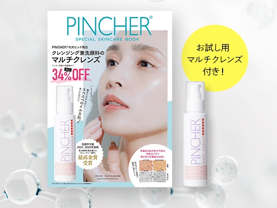 PINCHER スペシャルスキンケアブック