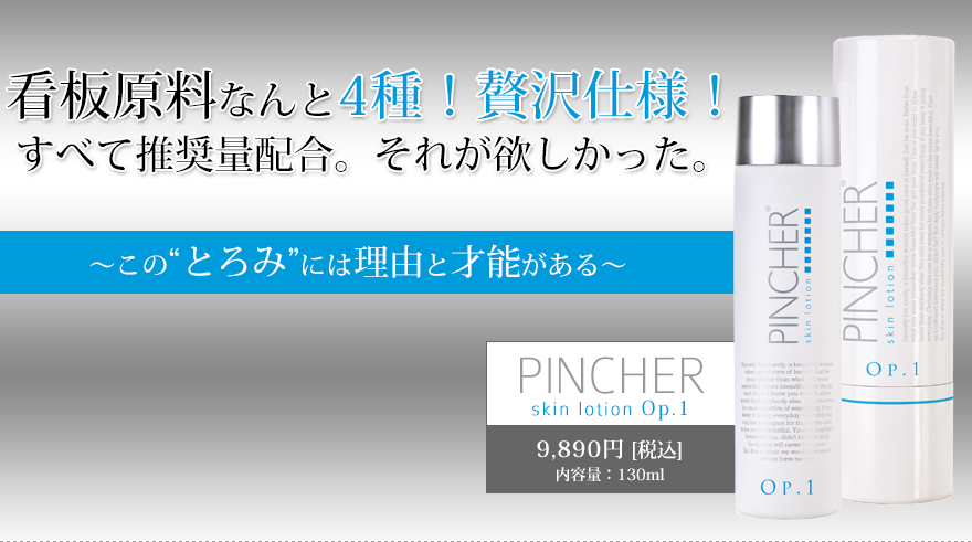 PINCHER skin lotion Op.12